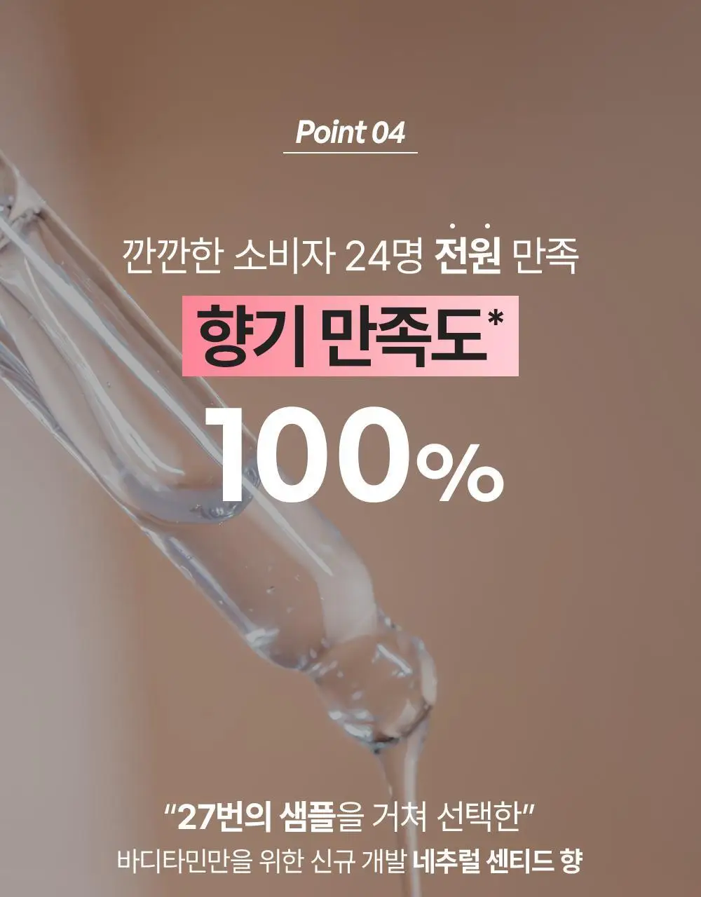 [포켓몬 에디션/5월 올영픽] 비욘드 바디타민 로션 (착색미백/목주름탄력/초보습)기획 3종 택1 상세페이지 92